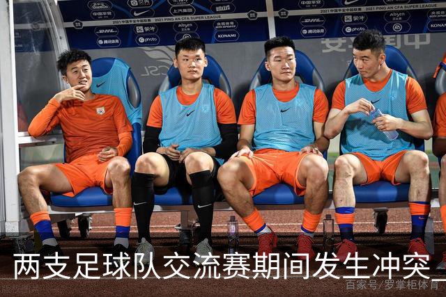 两支足球队交流赛期间发生冲突 湖南足协发声