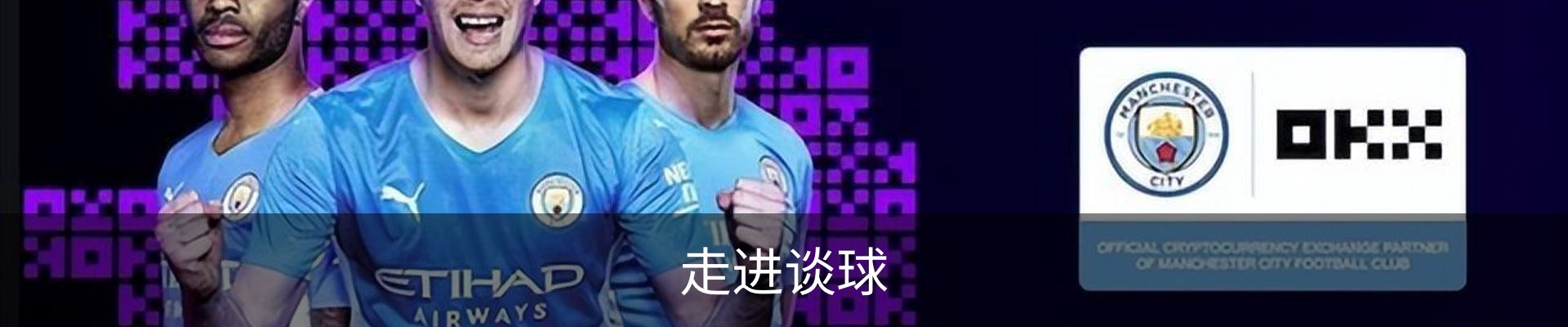 走进谈球