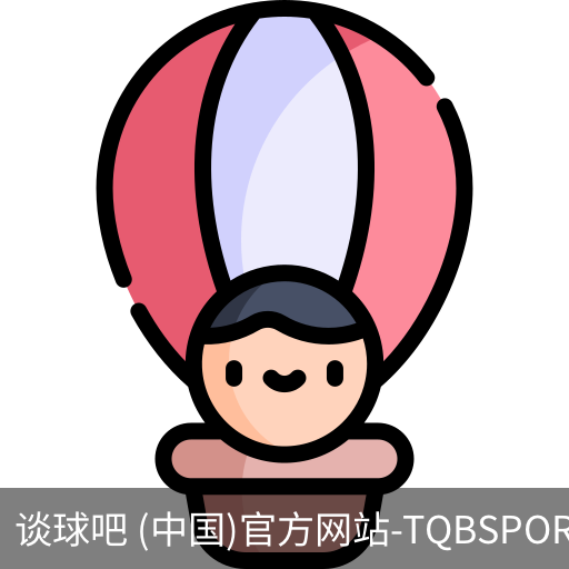 谈球